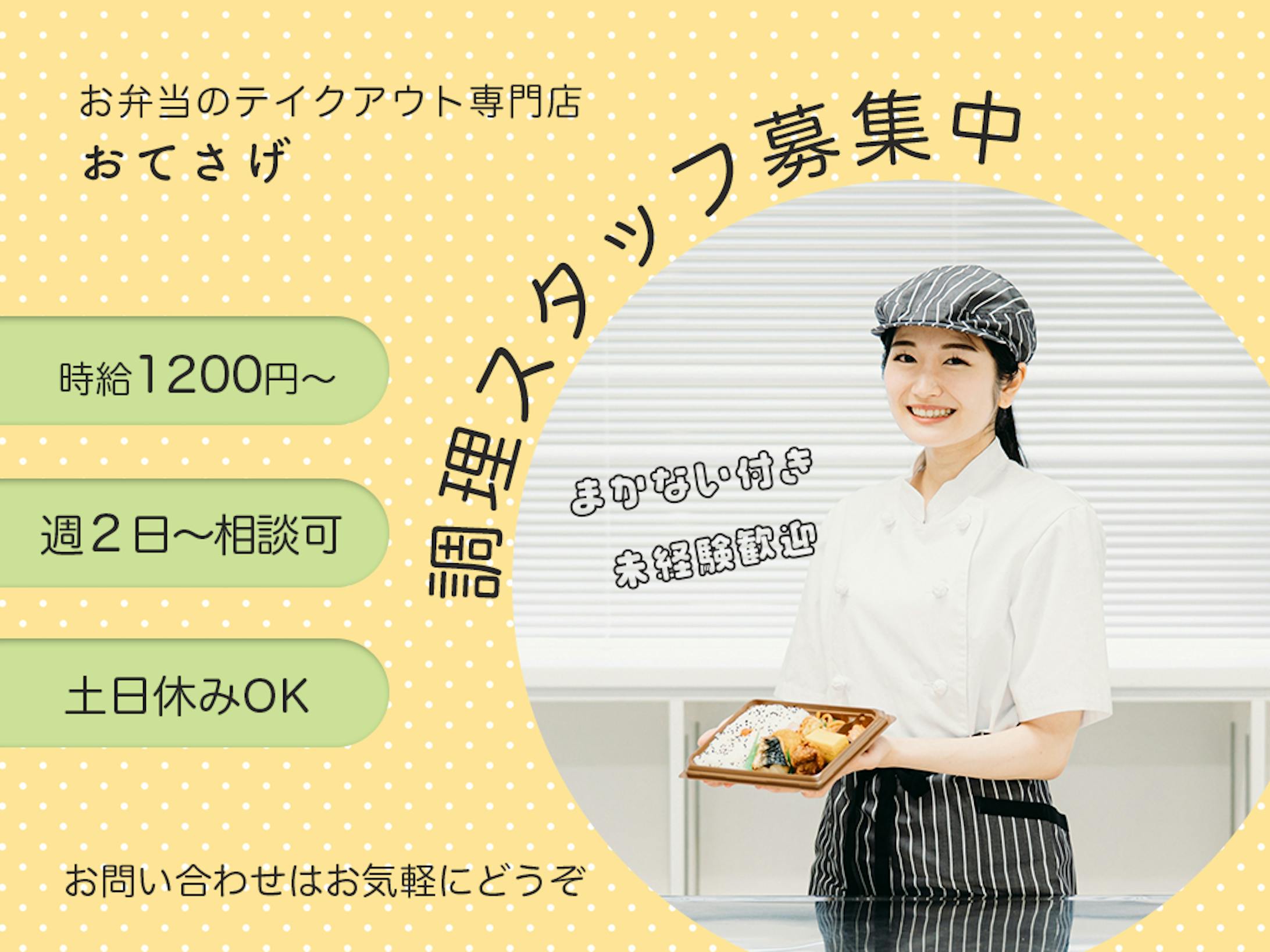 調理スタッフ募集-1