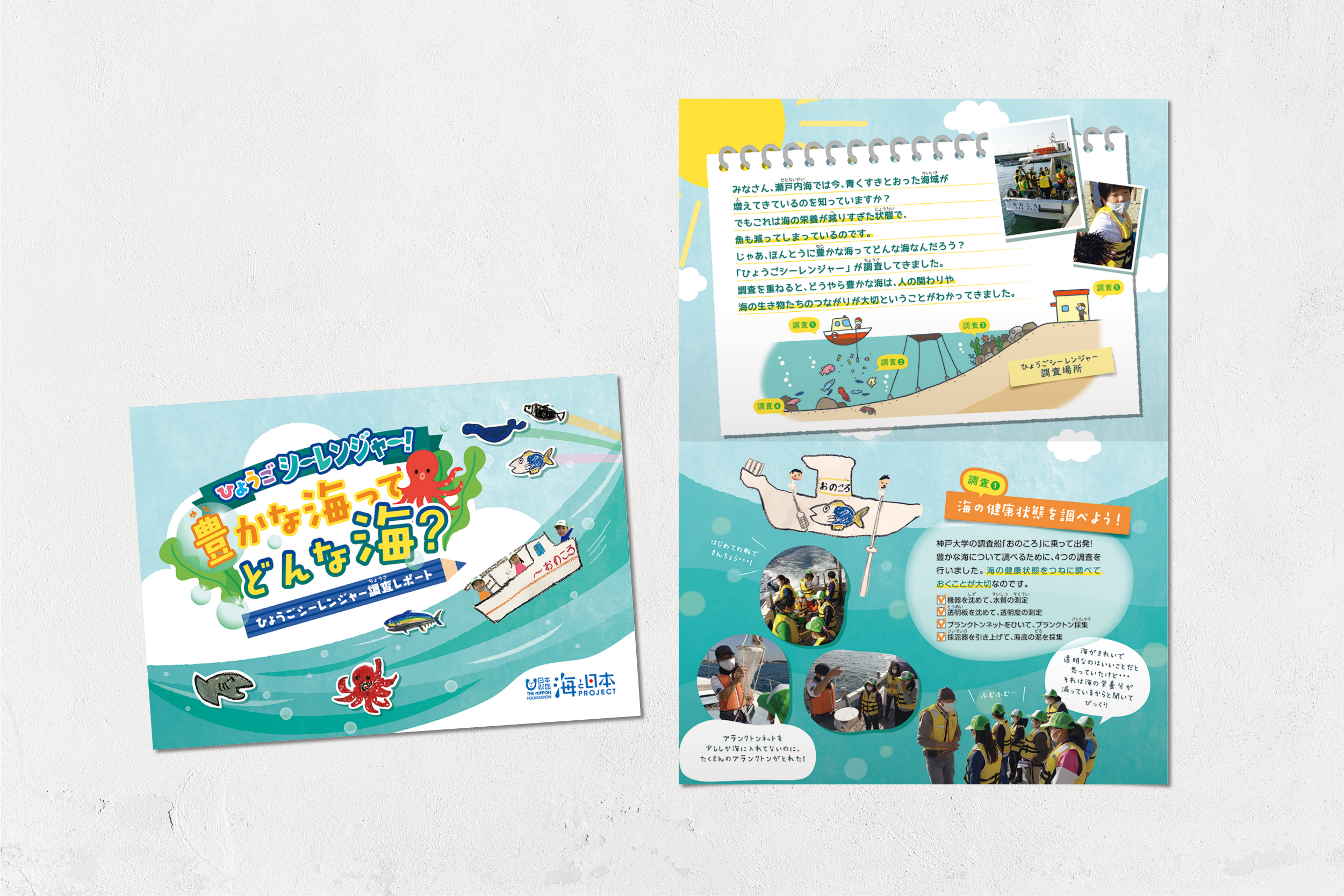 豊かな海ってどんな海？｜タイトルロゴ・小冊子-1