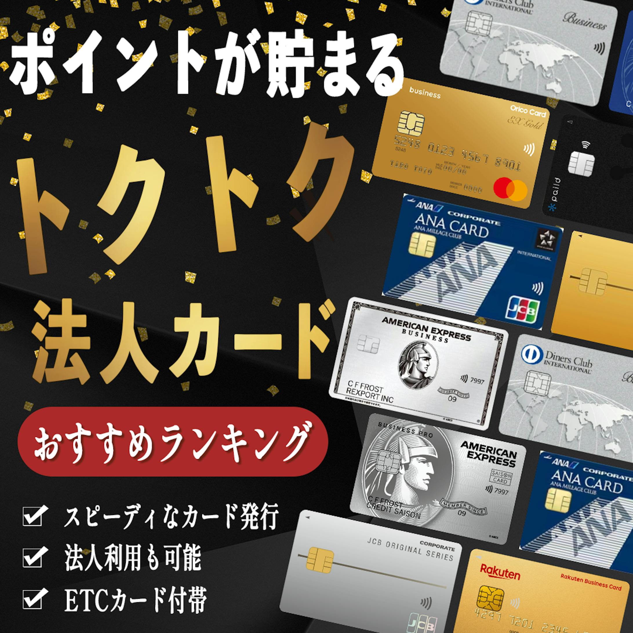 お得な法人カード-1