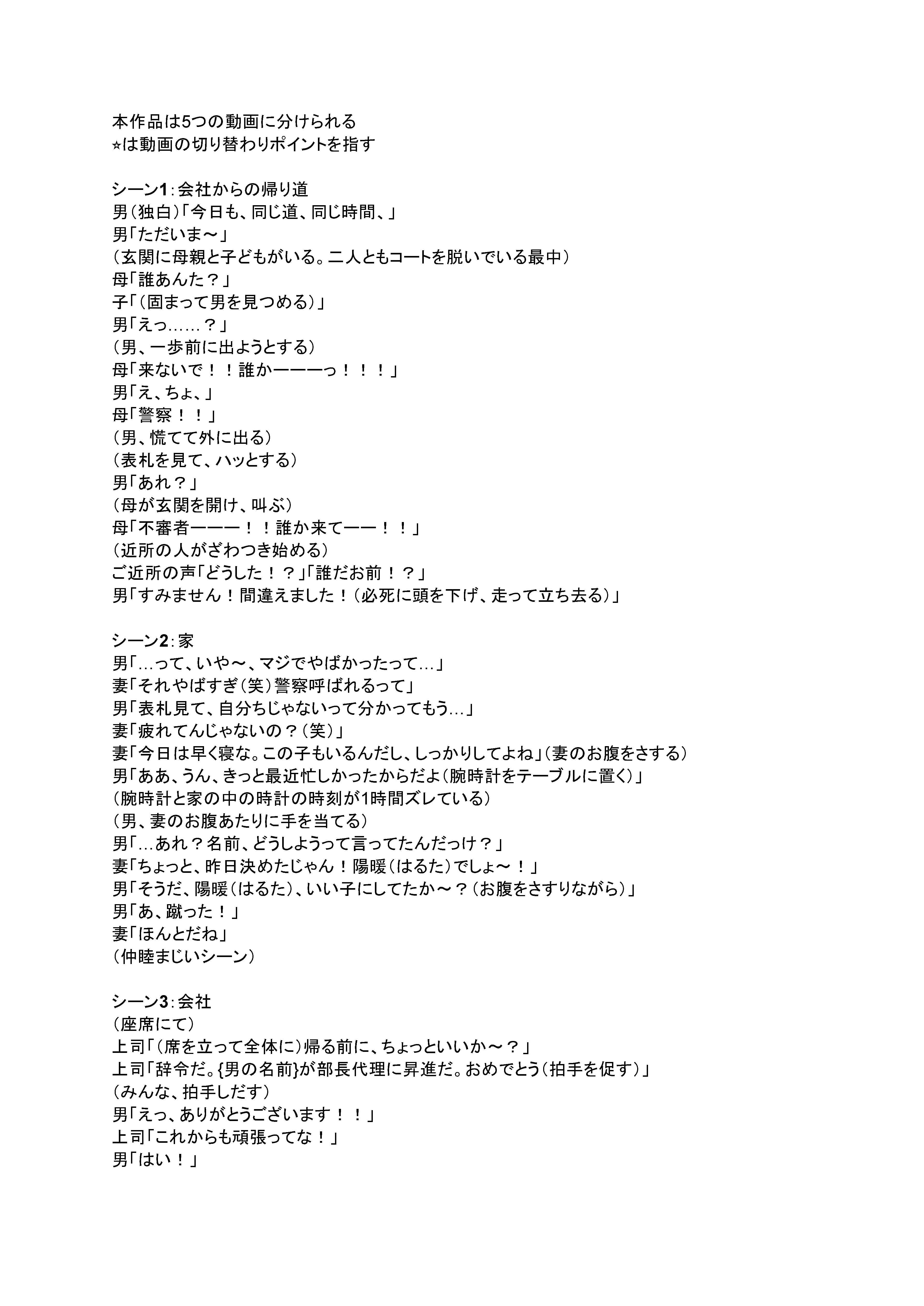 世界はぼく一人_5話構成-1