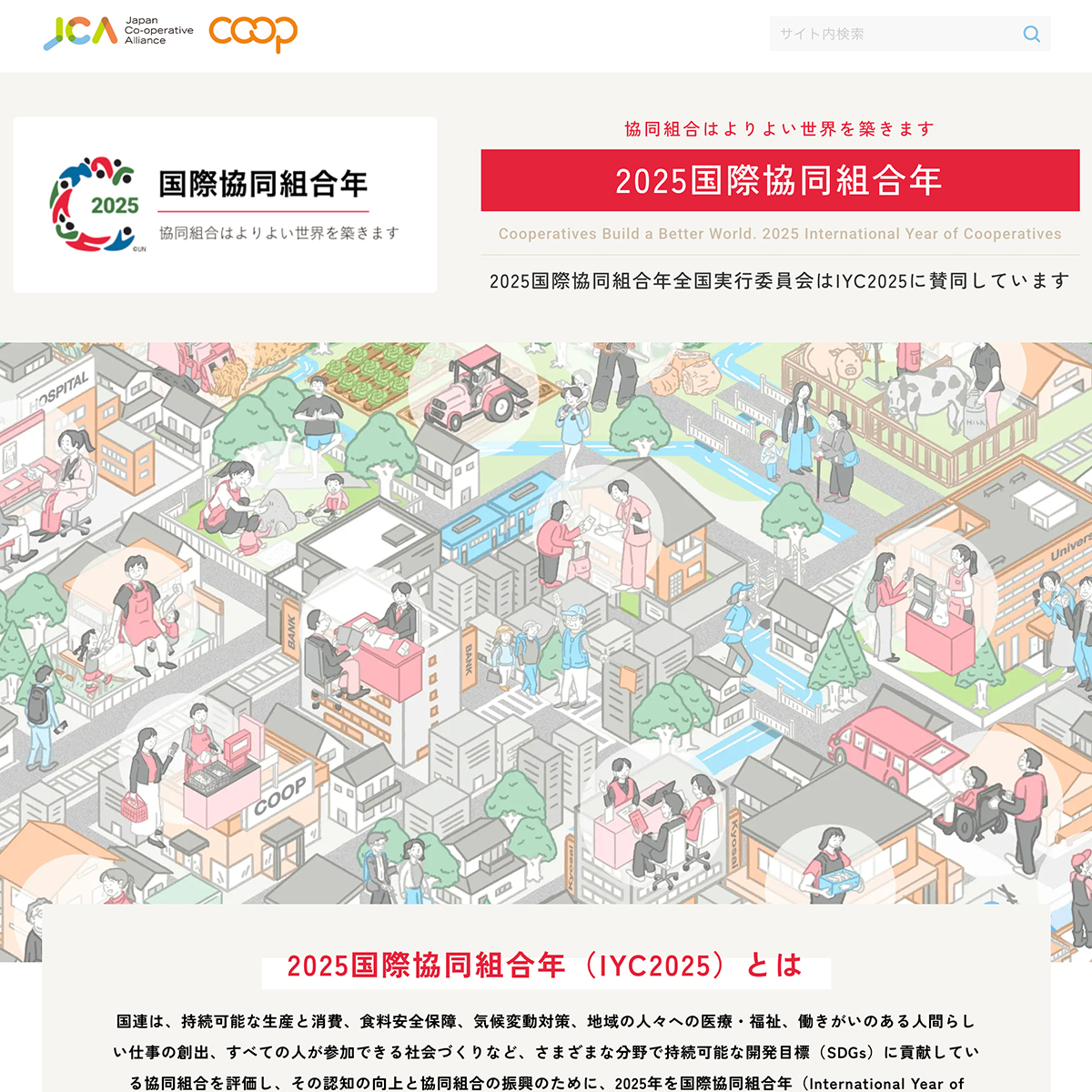 「IYC2025 国際協同組合年」イメージイラスト-1