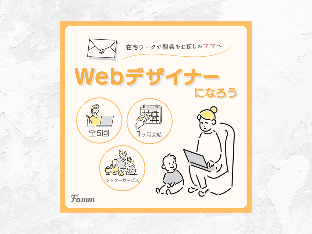 【実績】バナー（Famm様）　-1