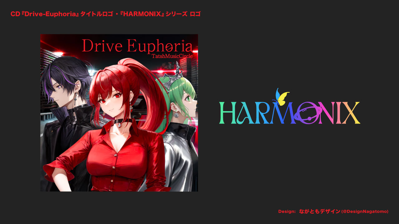 CD『Drive Euphoria』タイトルロゴ ・ 『HARMONIX』シリーズ ロゴ-1