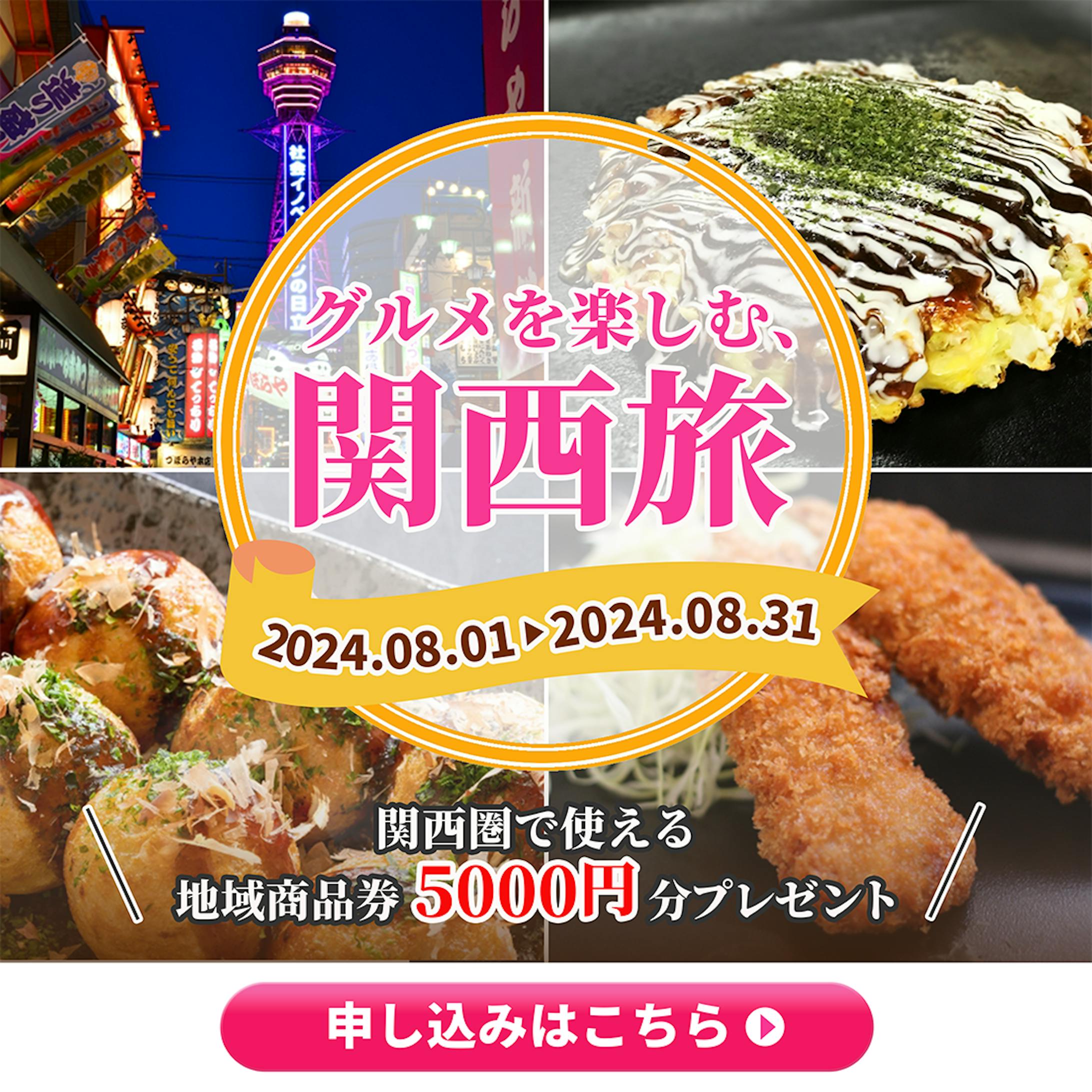 グルメ旅バナー-1