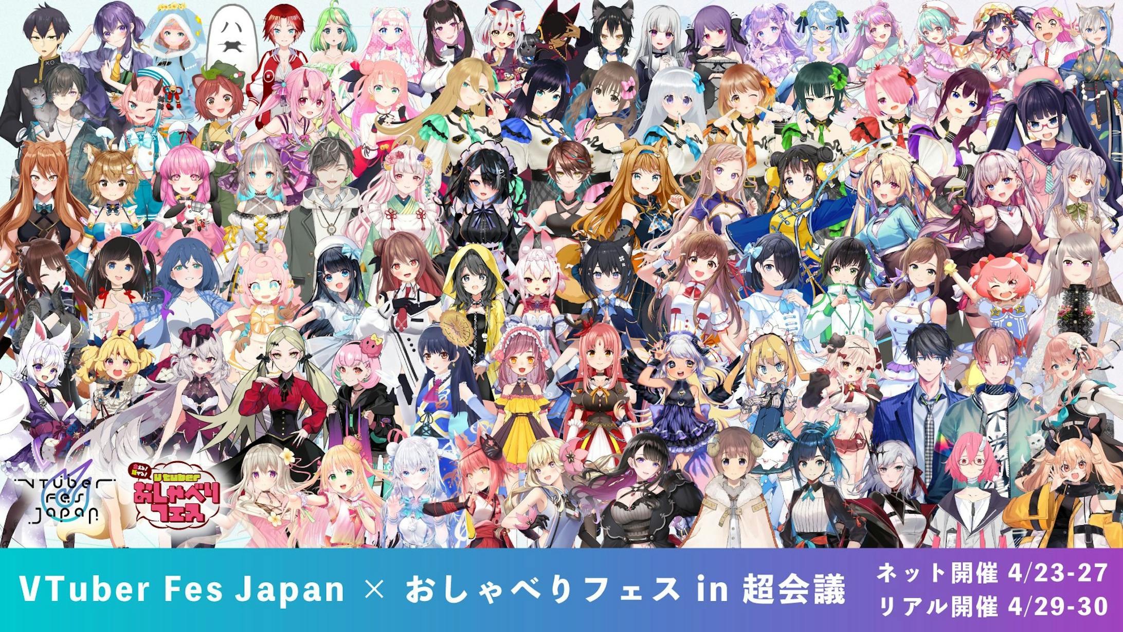 「VTuber Fes Japan × おしゃべりフェス in 超会議」出演-2