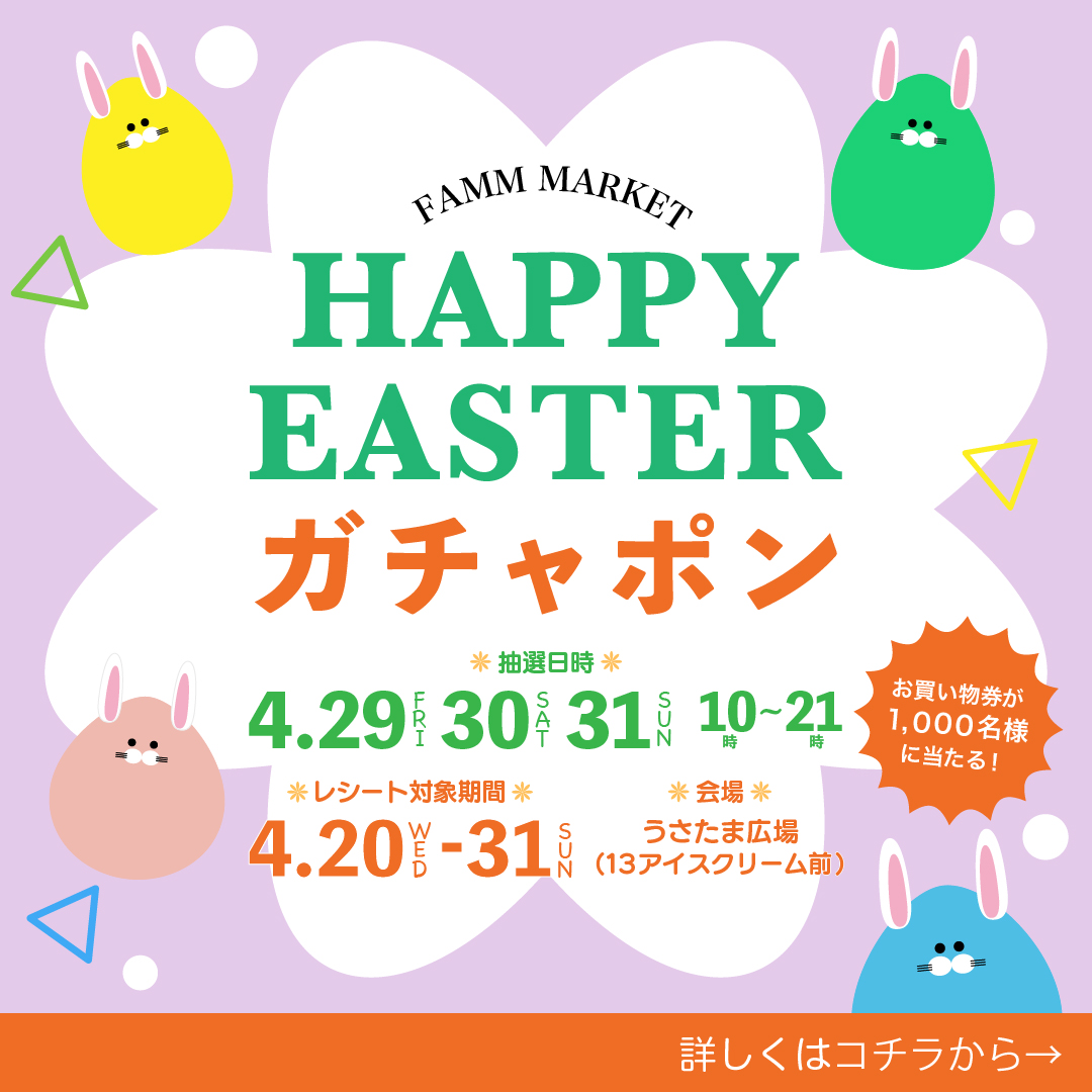 イースター-1