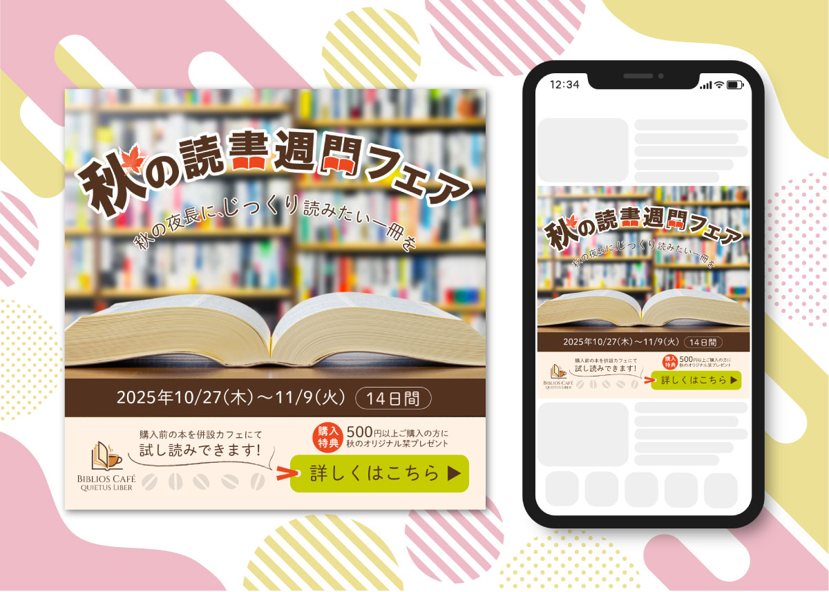 制作実績：デザアカセミナー「読書週間広告バナー」1080×1080-1