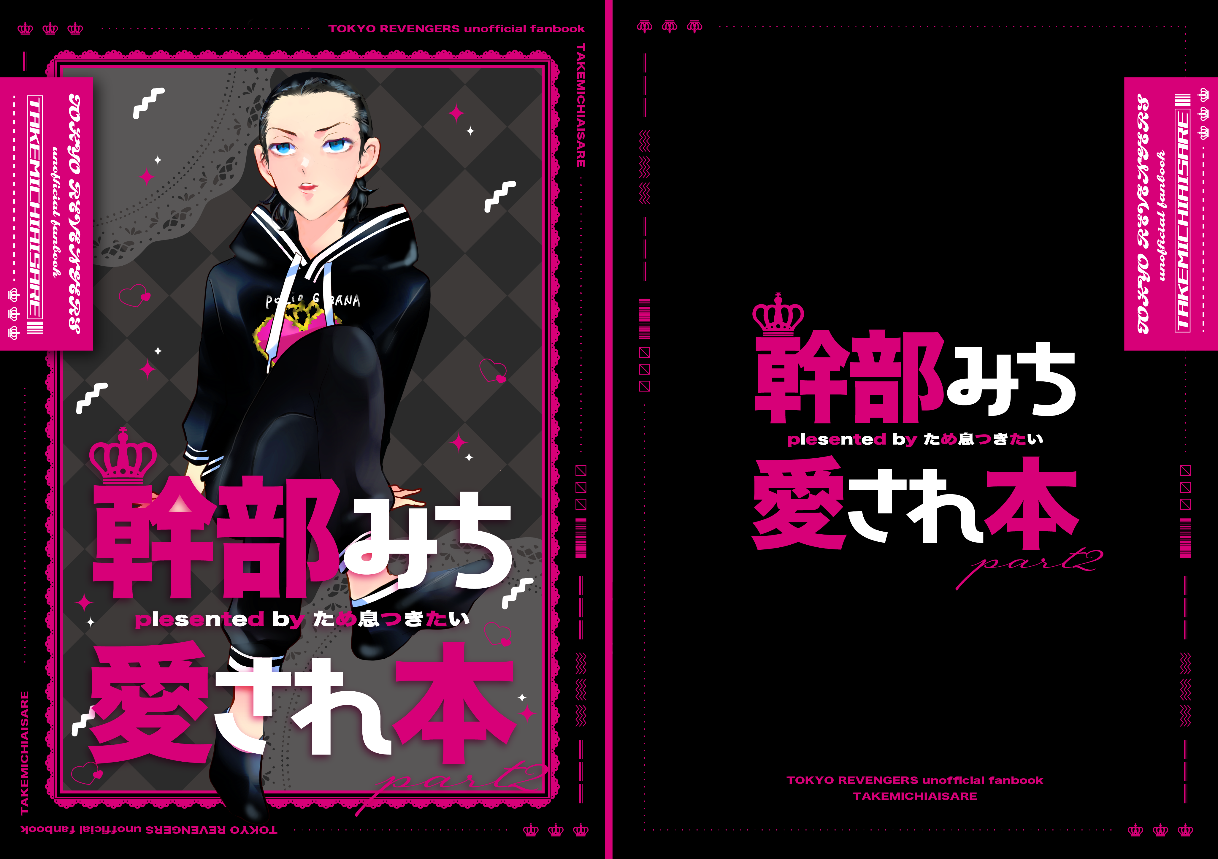 装丁デザイン-『幹部みち愛され本　part2』-1