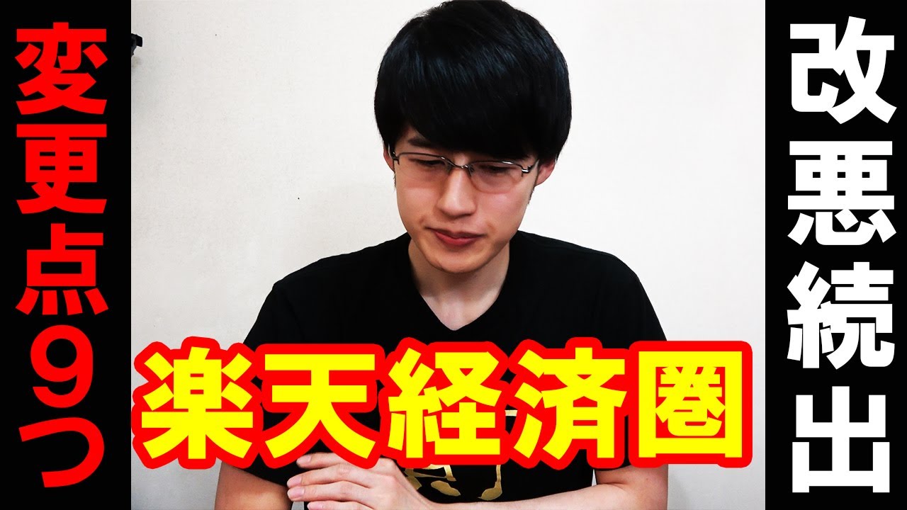 【2021年版】改悪続きの楽天経済圏今どうなの？【楽天カード】