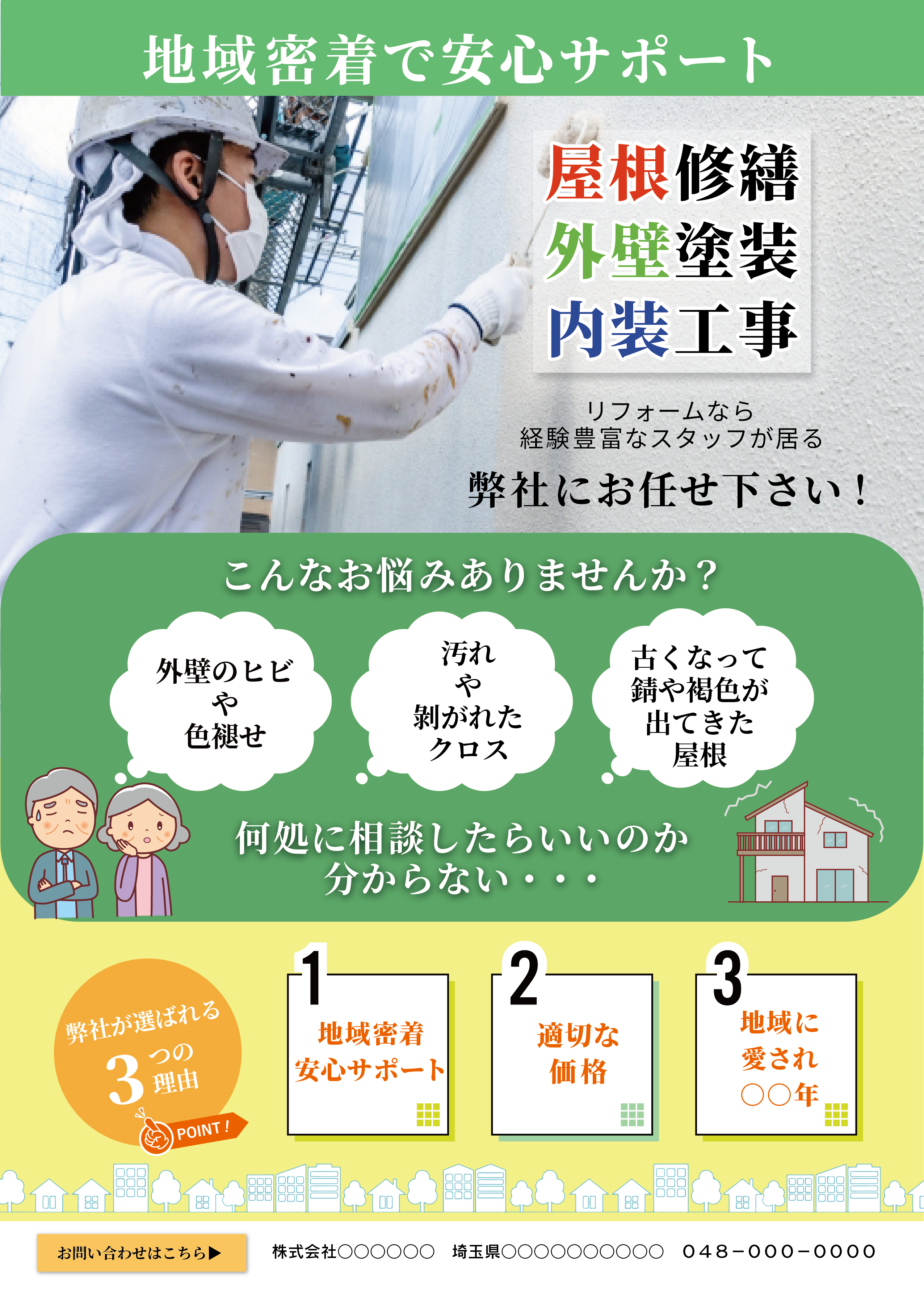 リフォームチラシ(１)-1