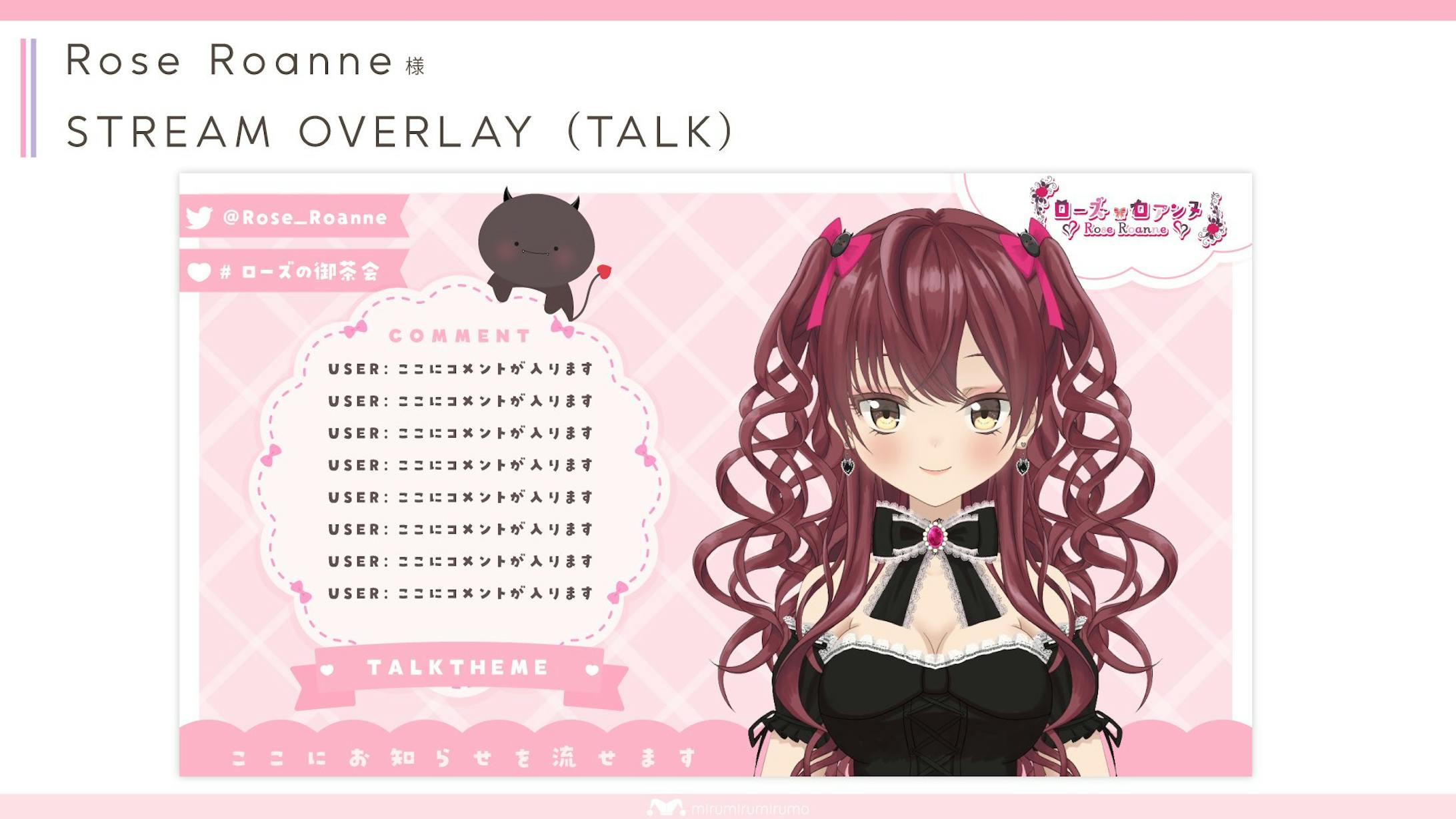 ローズ・ロアンヌ様 雑談用配信画面