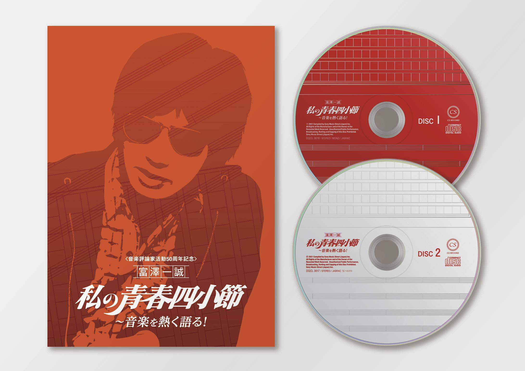 私の青春４小節　CD　パッケージ-1