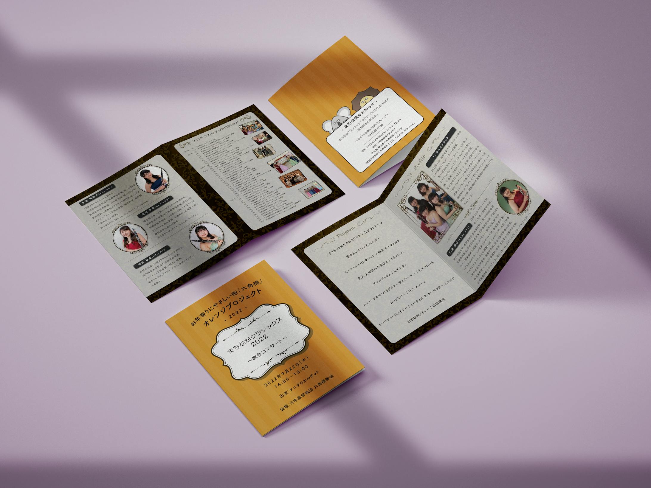 まちなかクラシックスプログラム-1