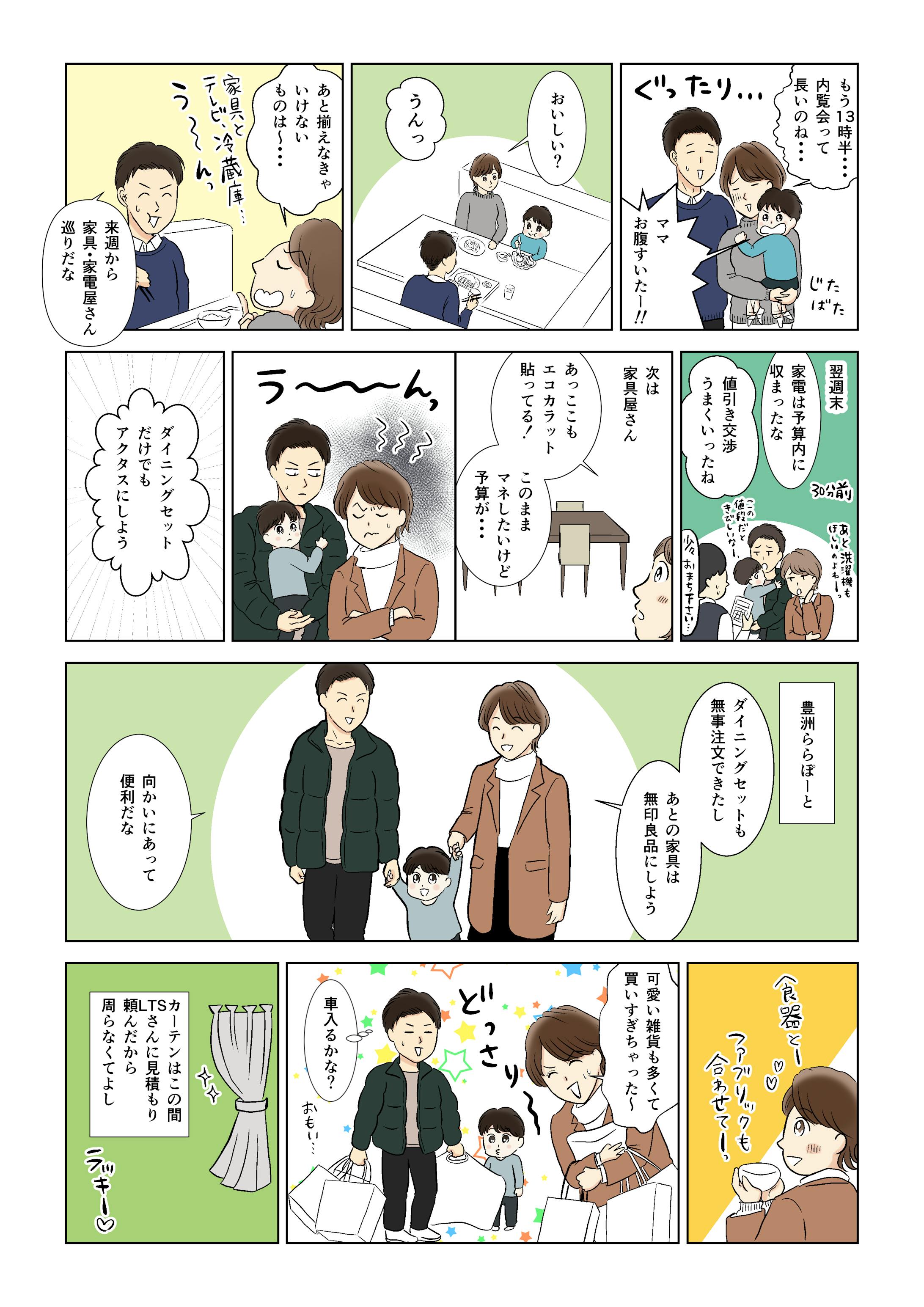 株式会社ライフタイムサポート様　会社紹介漫画-8
