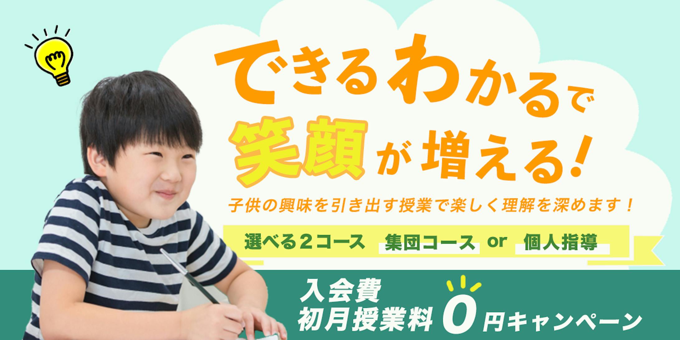 学習塾　キャンペーン　バナー-1