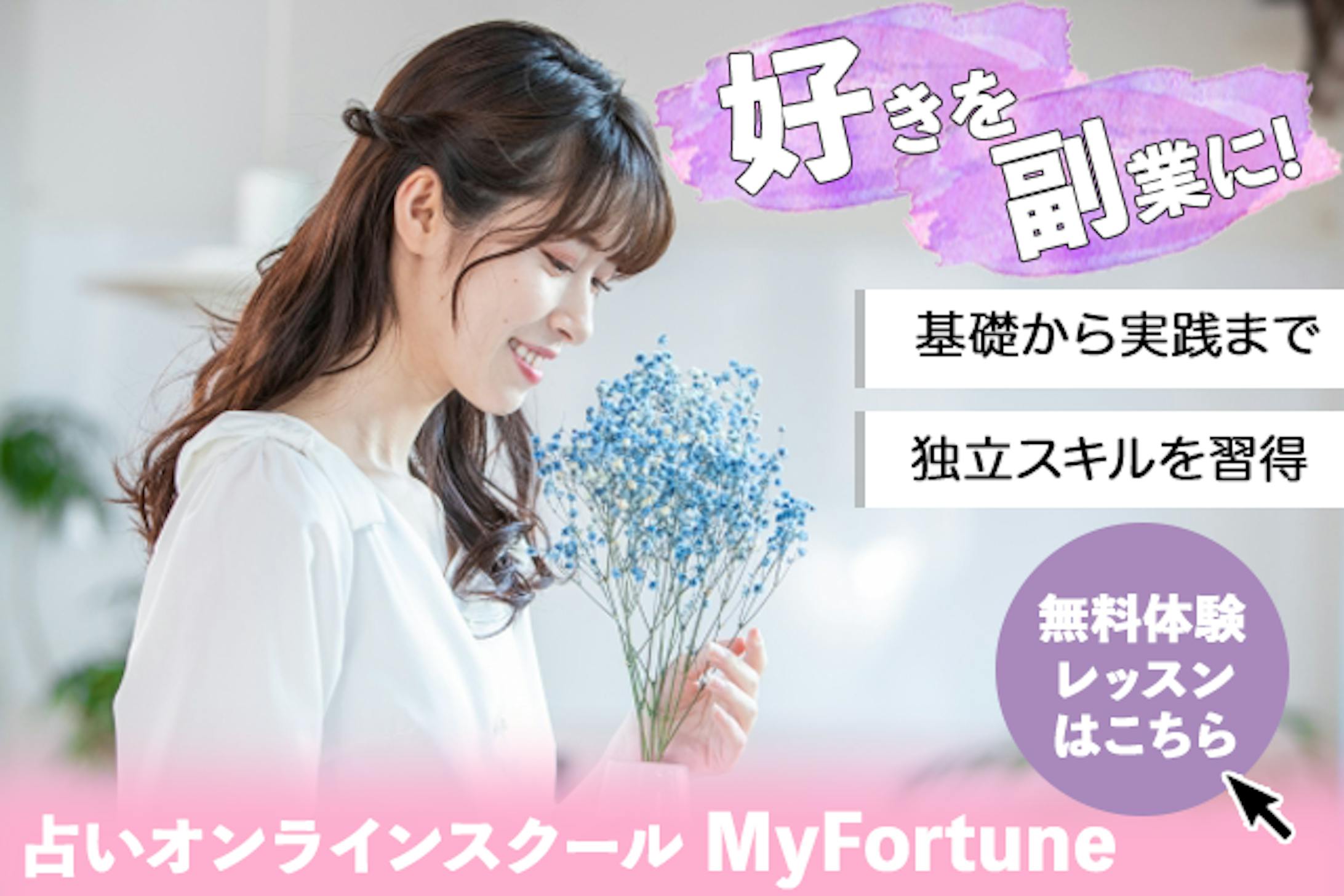 占いスクール-1