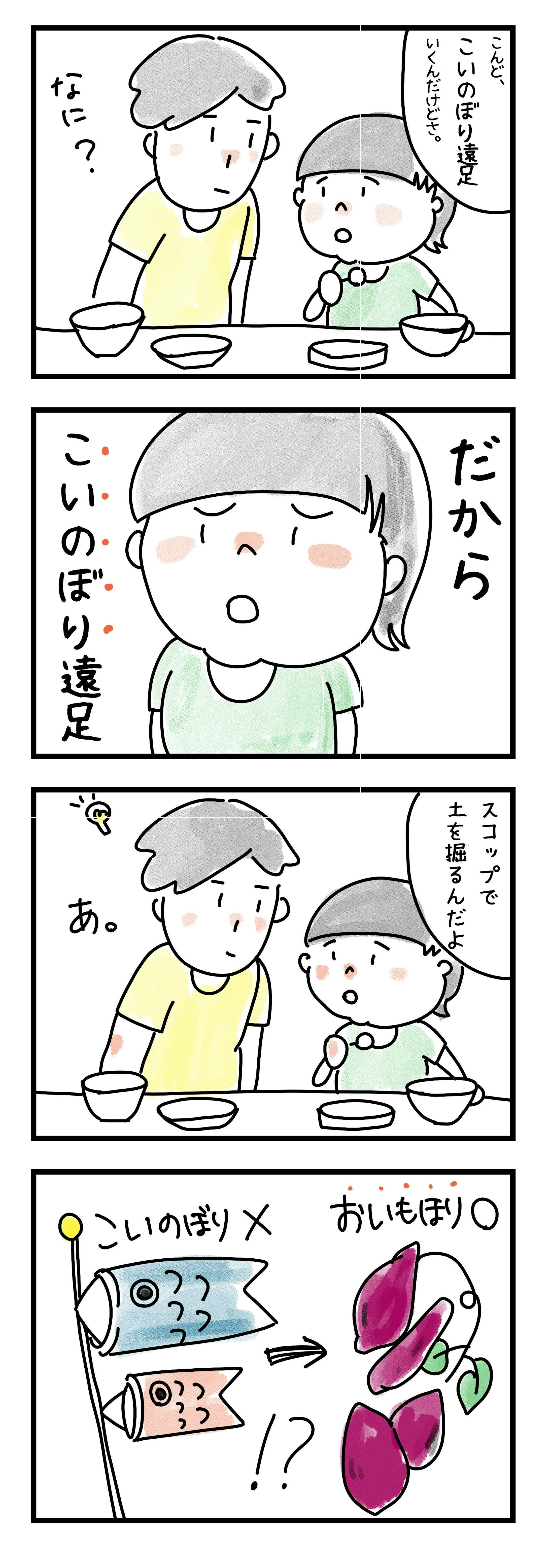 四コマ漫画-1
