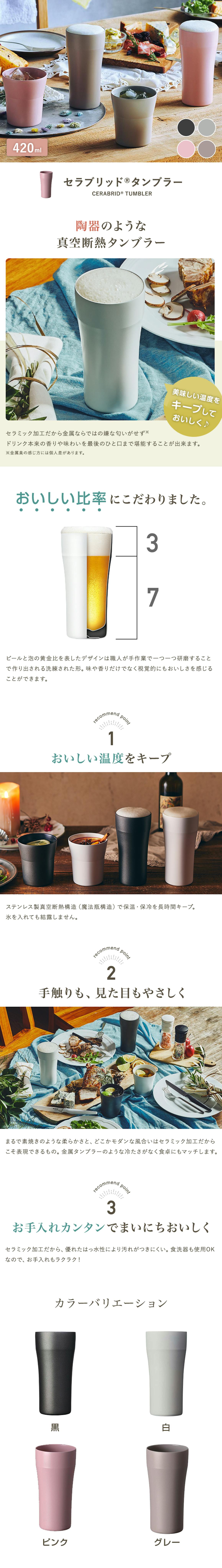 タンブラー 420ml-1