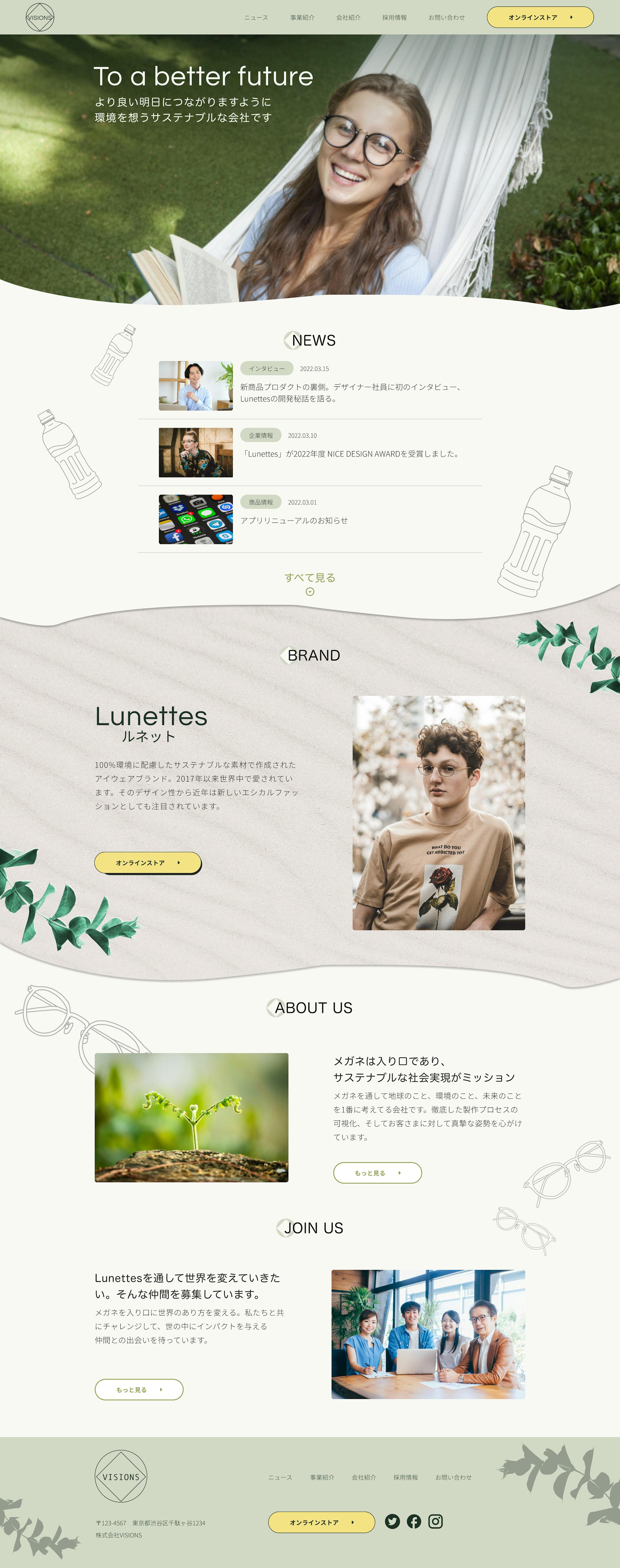 VISIONS コーポレートサイトLP