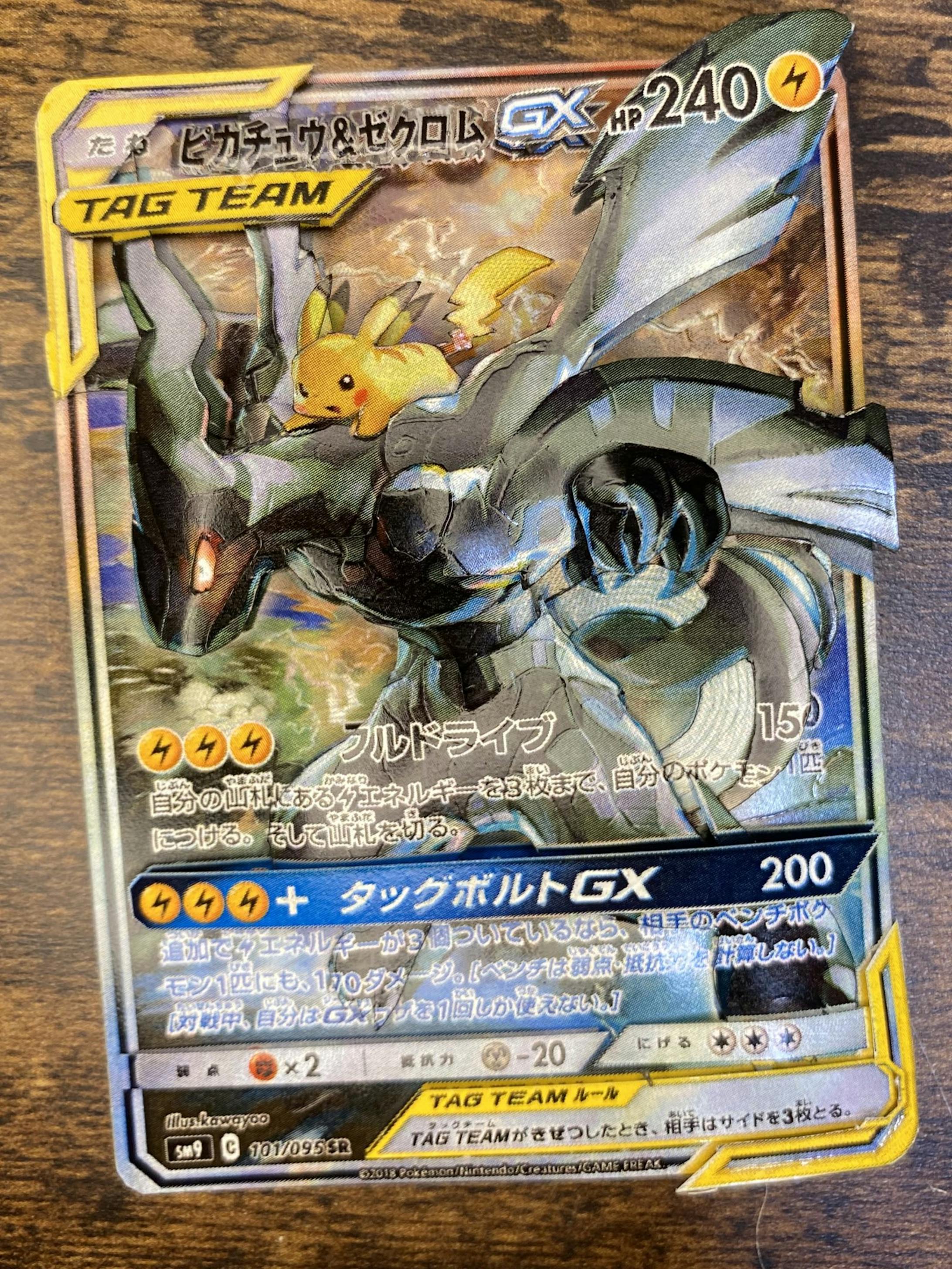 ピカチュウ&ゼクロムGX [SM12a][041/173][RR]の通販 | 最安値＆