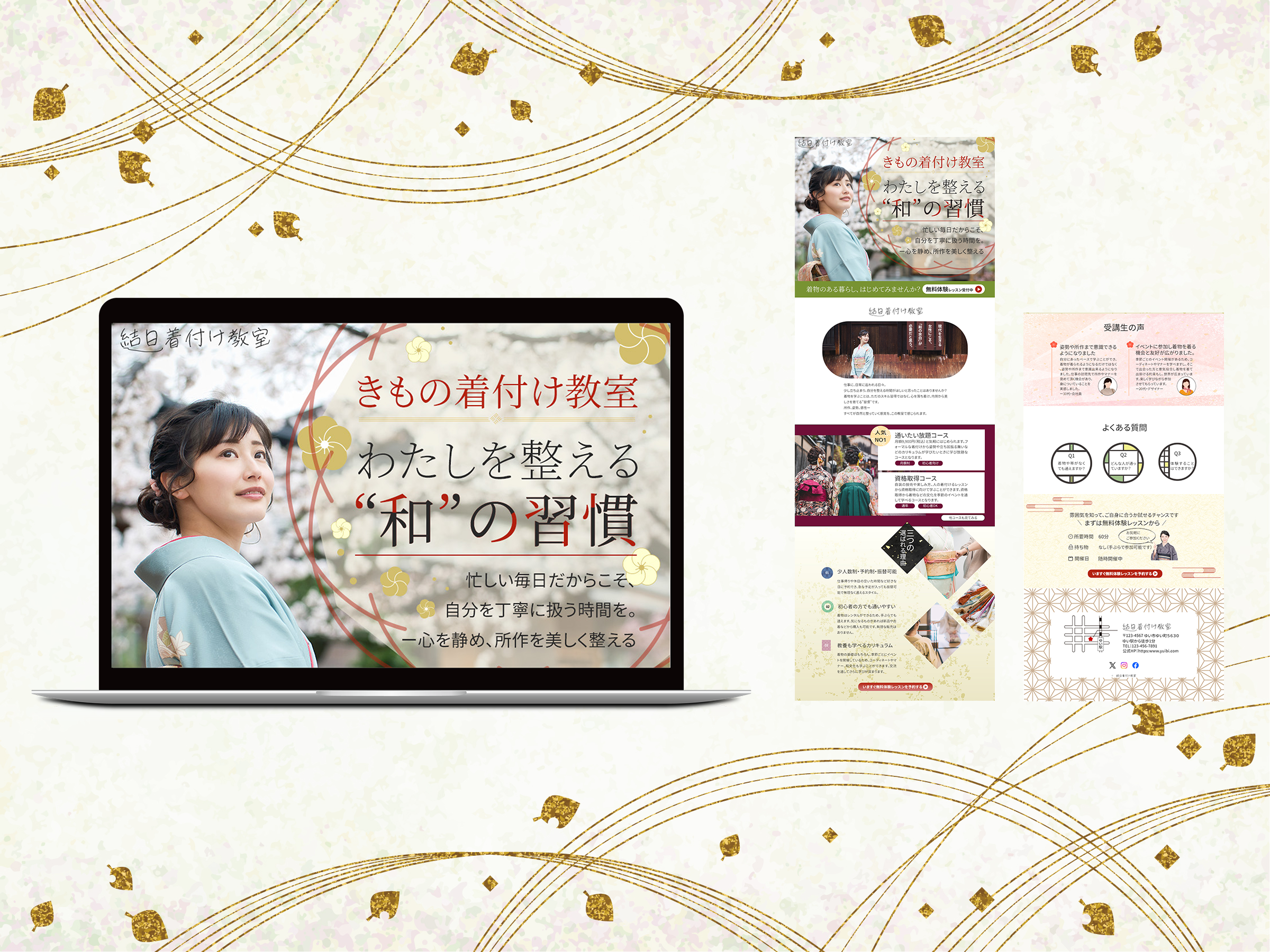 きもの着付け教室LP-1