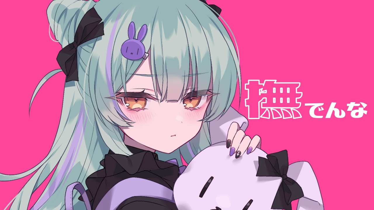 【オリジナルMV】撫でんな / cover.眠森ペティ【歌ってみた】