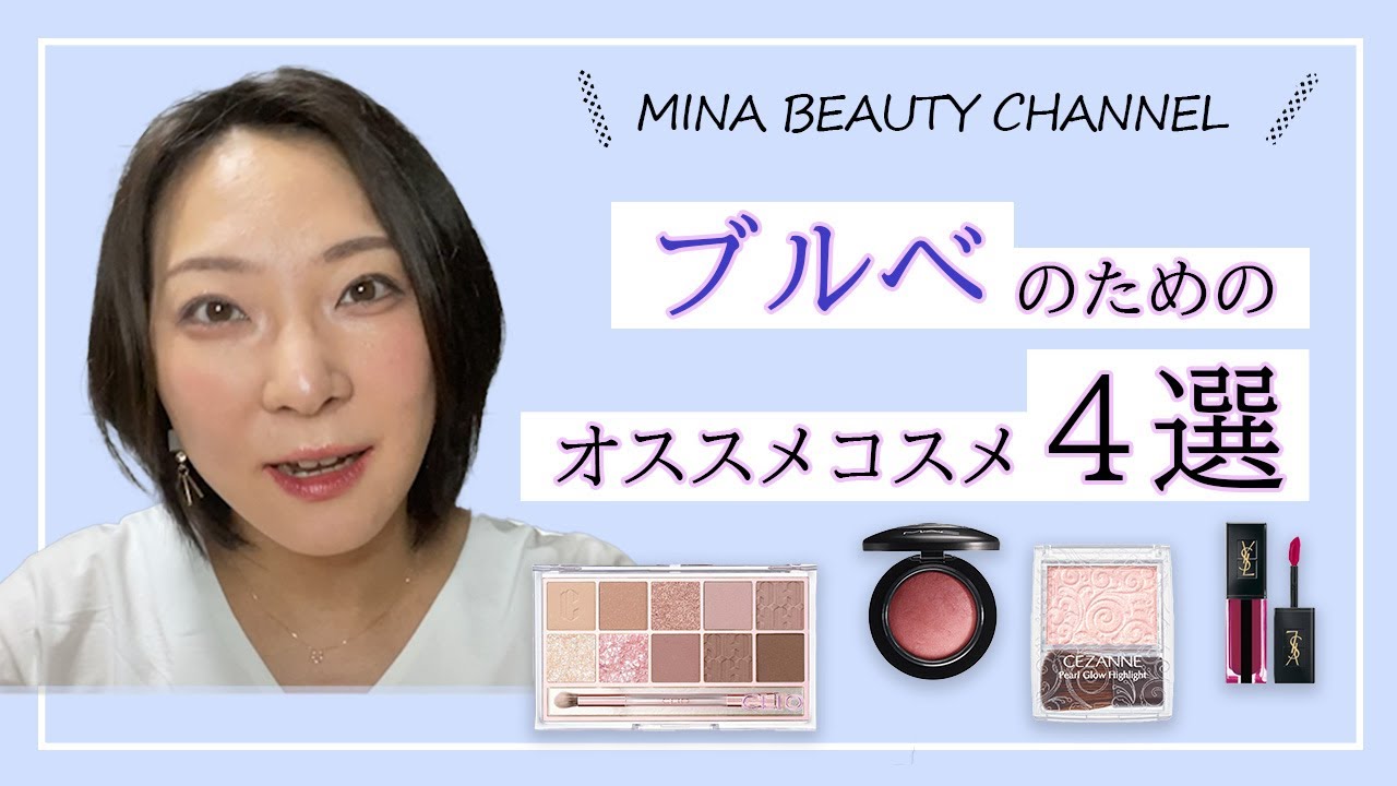 Youtube動画【コスメ編】