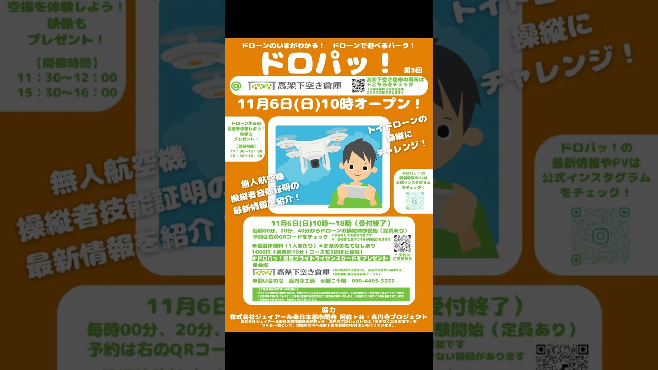 編集・ライター、ドローン