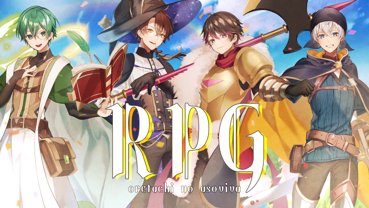 【歌ってみた】RPG/オレ達の遊ビバ!【プテラたかはし,めーや,ねろちゃん,アベレージ】