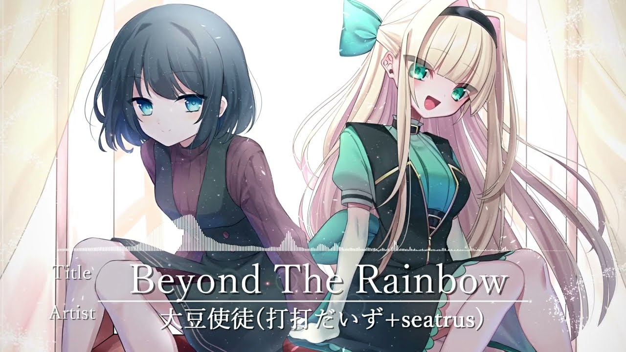【個人製作】Beyond The Rainbow /seatrus氏と合作