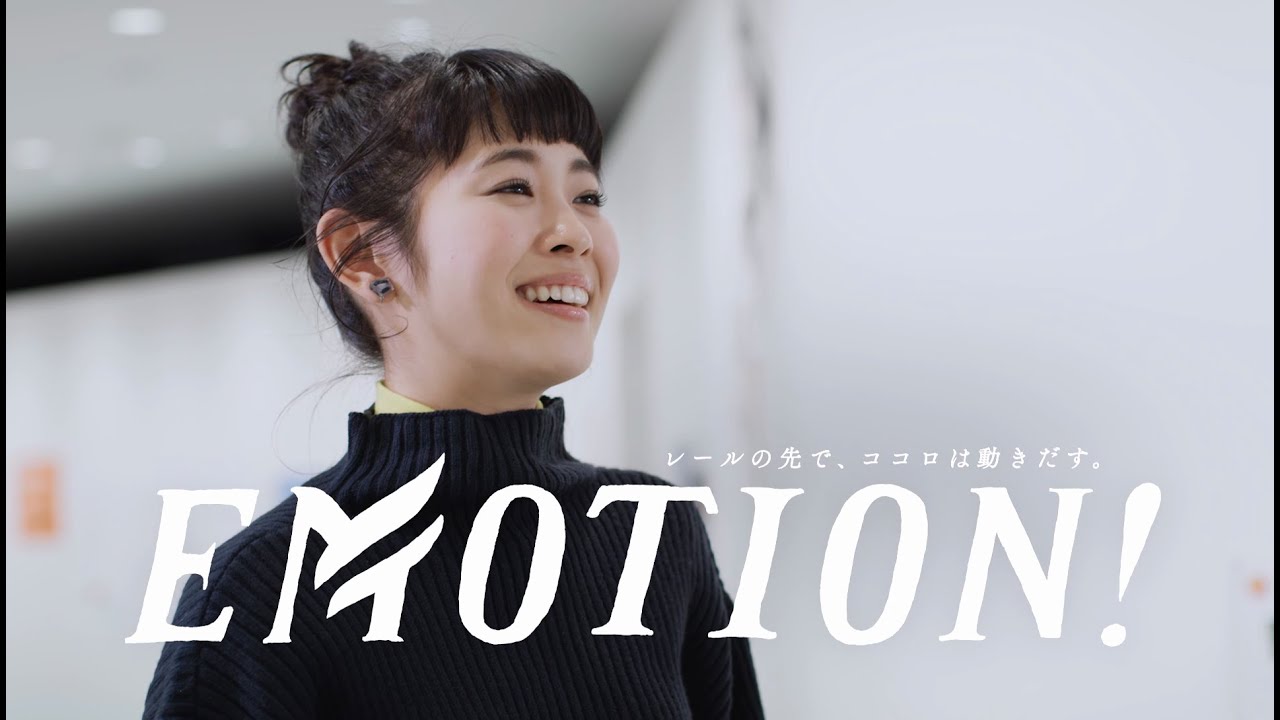 【名古屋鉄道】EMOTION!_豊田篇（TVCM）