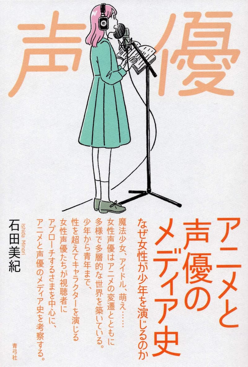 女性、少年