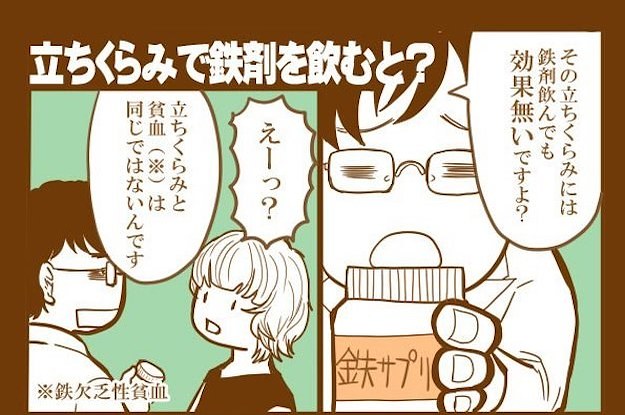 立ちくらみに鉄剤は効果的？