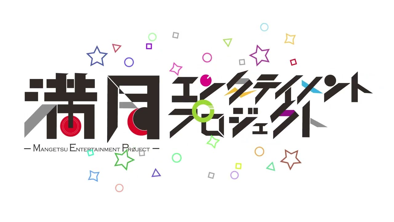 満月エンターテイメントプロジェクト_ロゴアニメーション_02