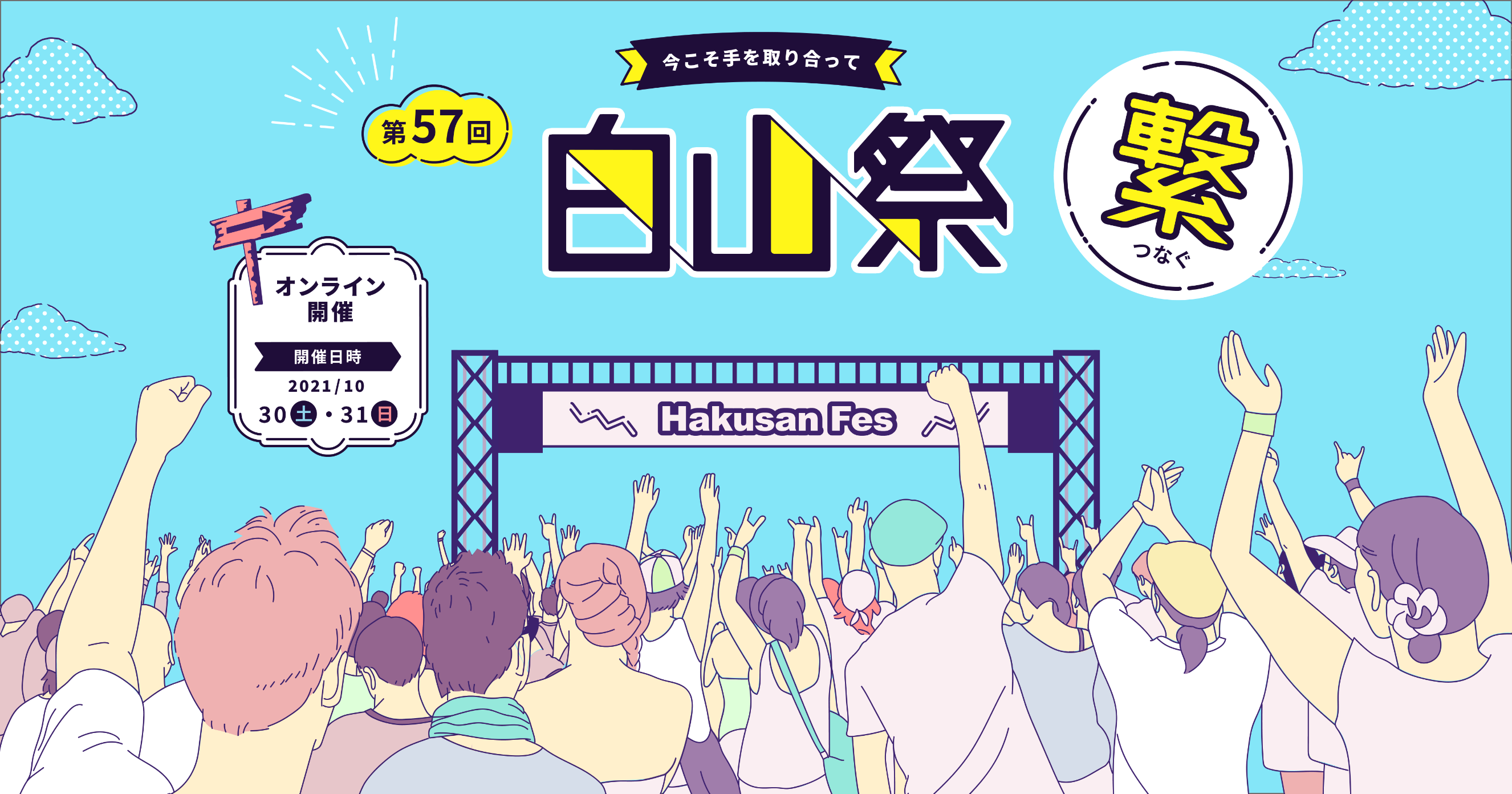 東洋大学 白山祭