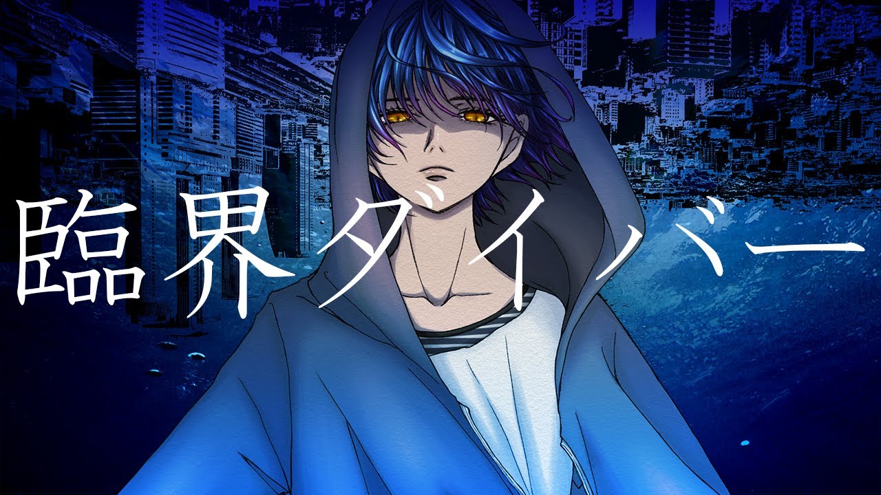 ライバー様、cover
