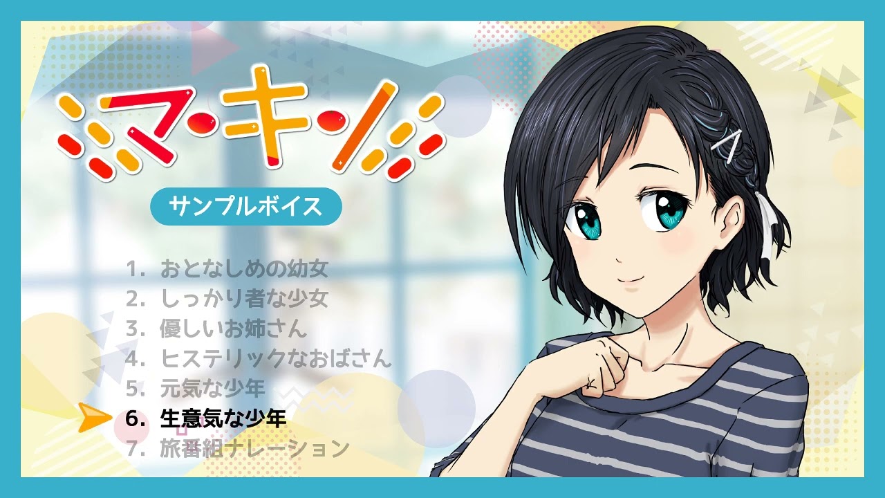 it、ボイス