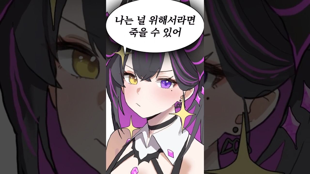 헥시아의 일상 [나는 널 위해서라면 죽을 수 있어!] 라고 한다면? #shorts #anime #memes  #vtuber