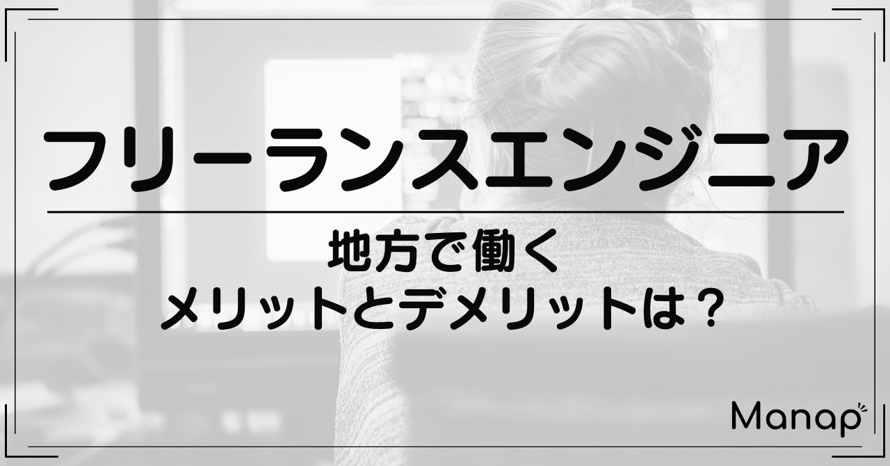 フリーランス、暮らし