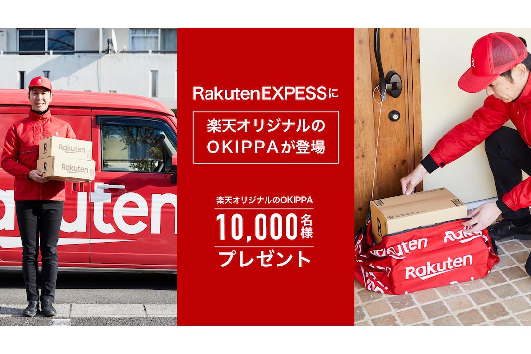 【ImpressWach】「Rakuten EXPRESS」で置き配バッグ「OKIPPA」採用。1万名に無料配布