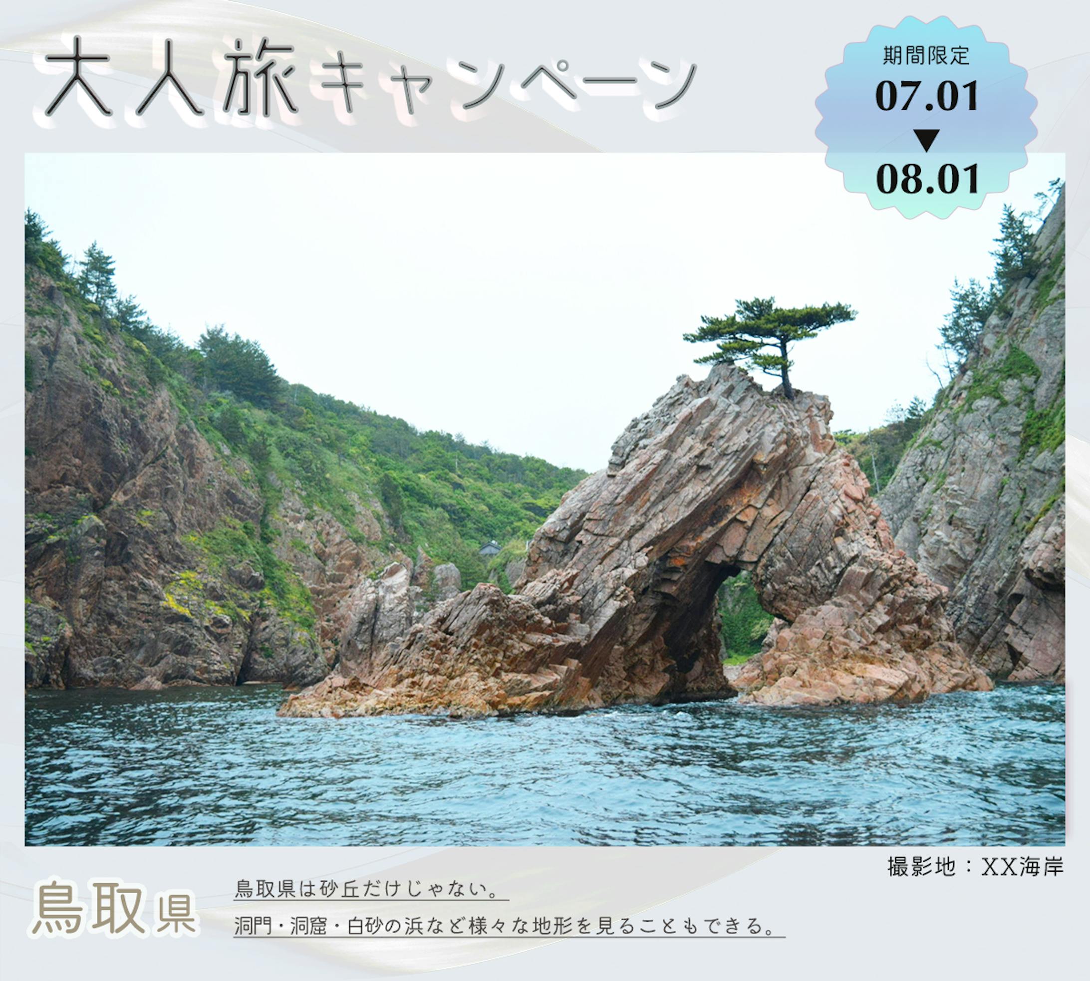 旅行（練習・架空のもの）-1