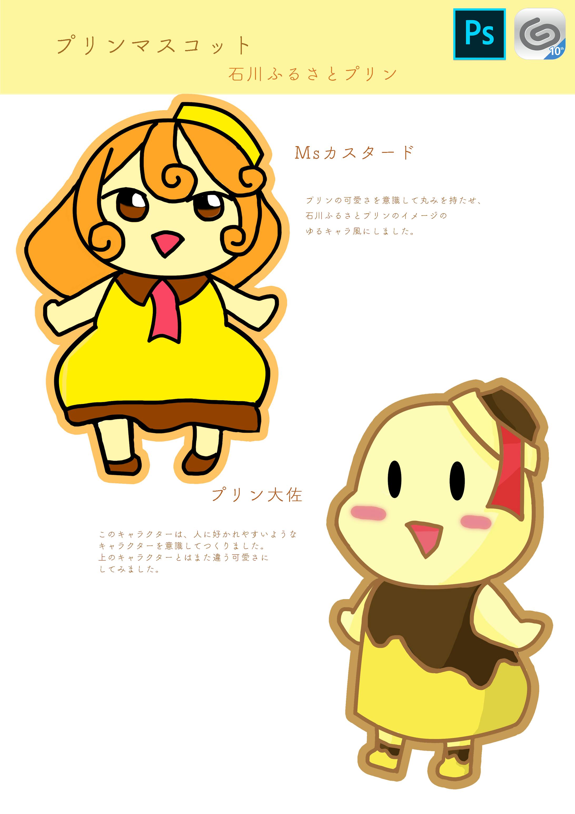 プリンマスコット-1