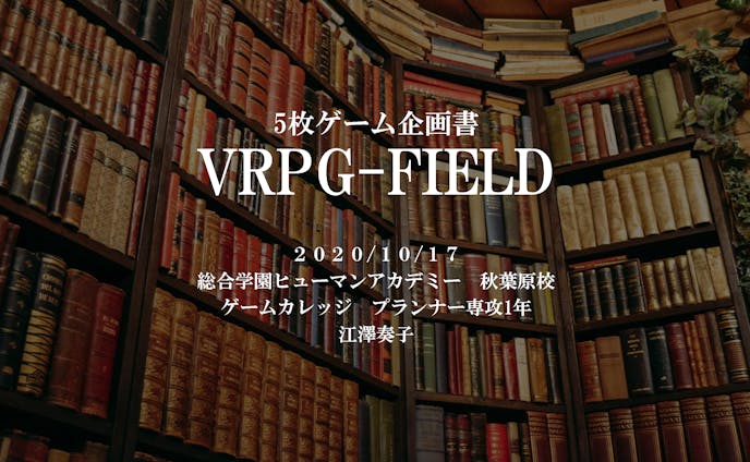 VRPG-FIELD