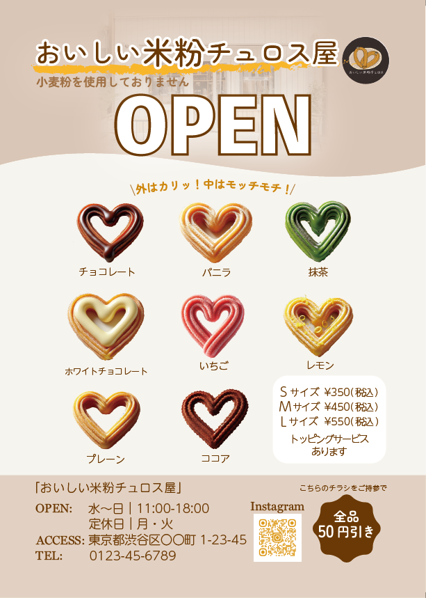 新規オープンチュロス　課題-1