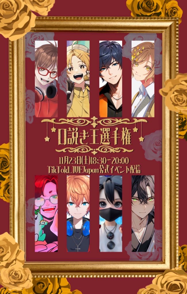 しらたまもなか様ご依頼「TikTok 口説き王選手権」まとめ-1