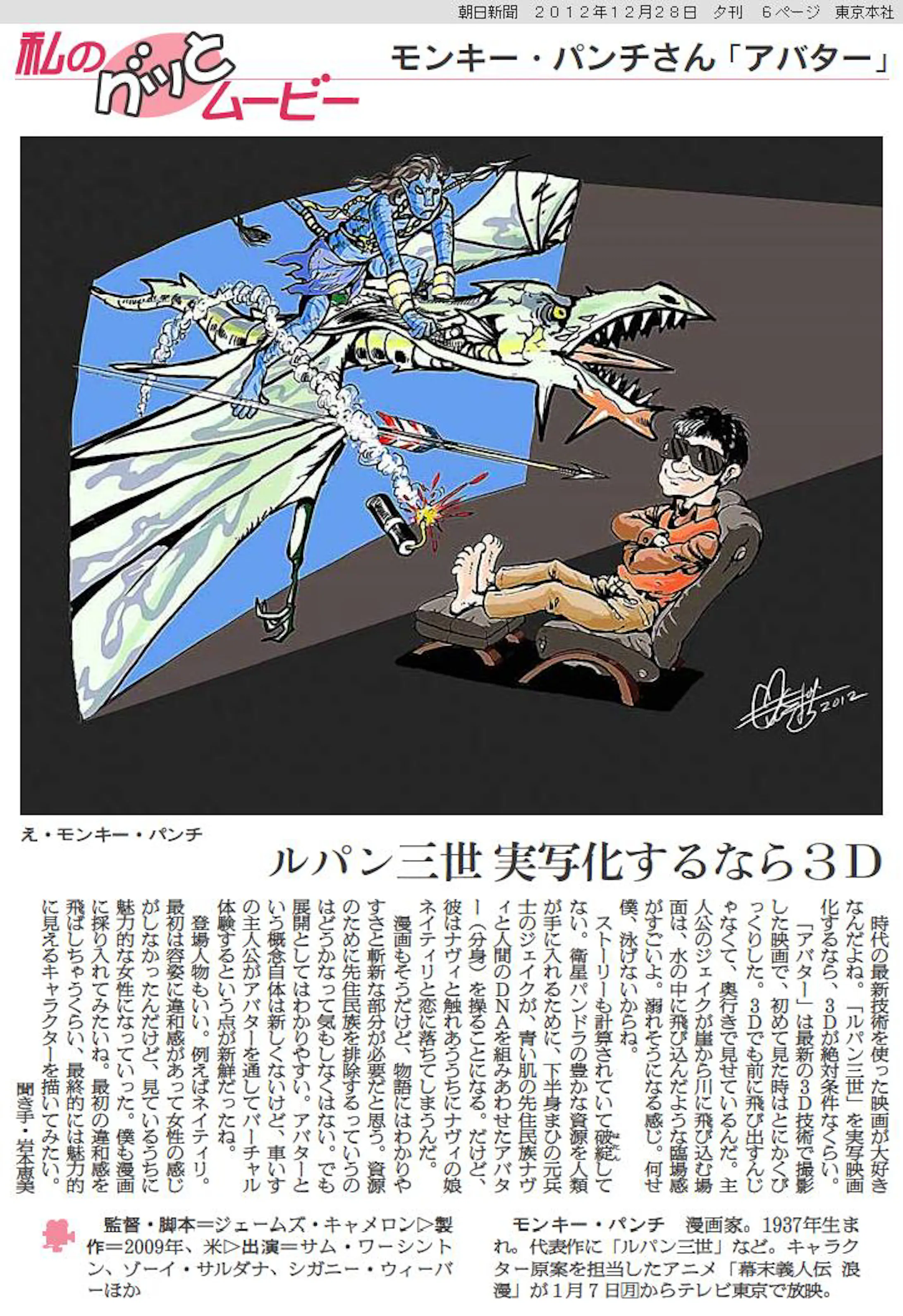 朝日新聞 映画コラム 私のグッとムービー 現 私の描くグッとムービー