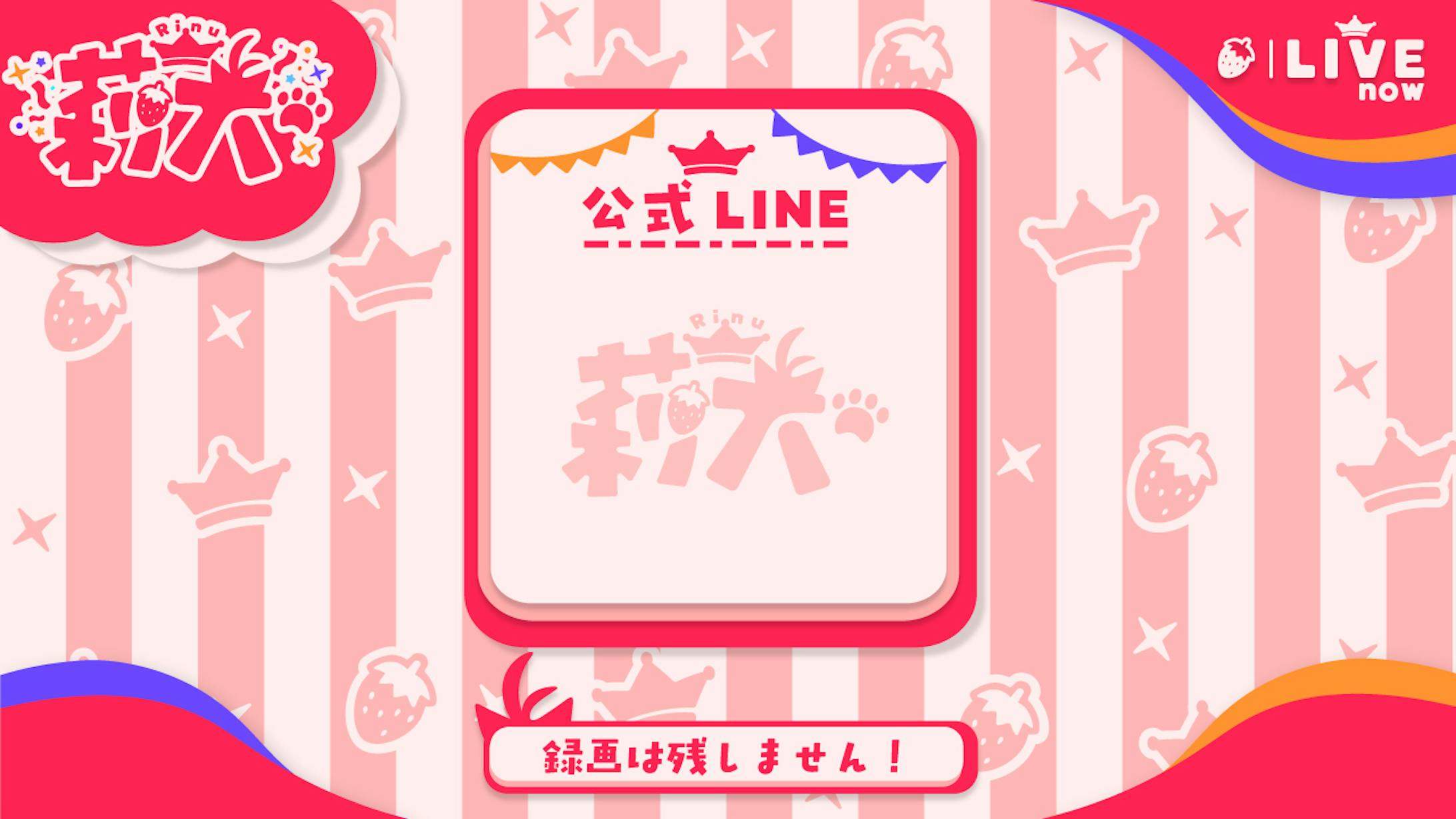 すとぷり莉犬君 配信画面デザイン