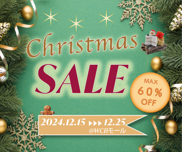 クリスマスセール-1