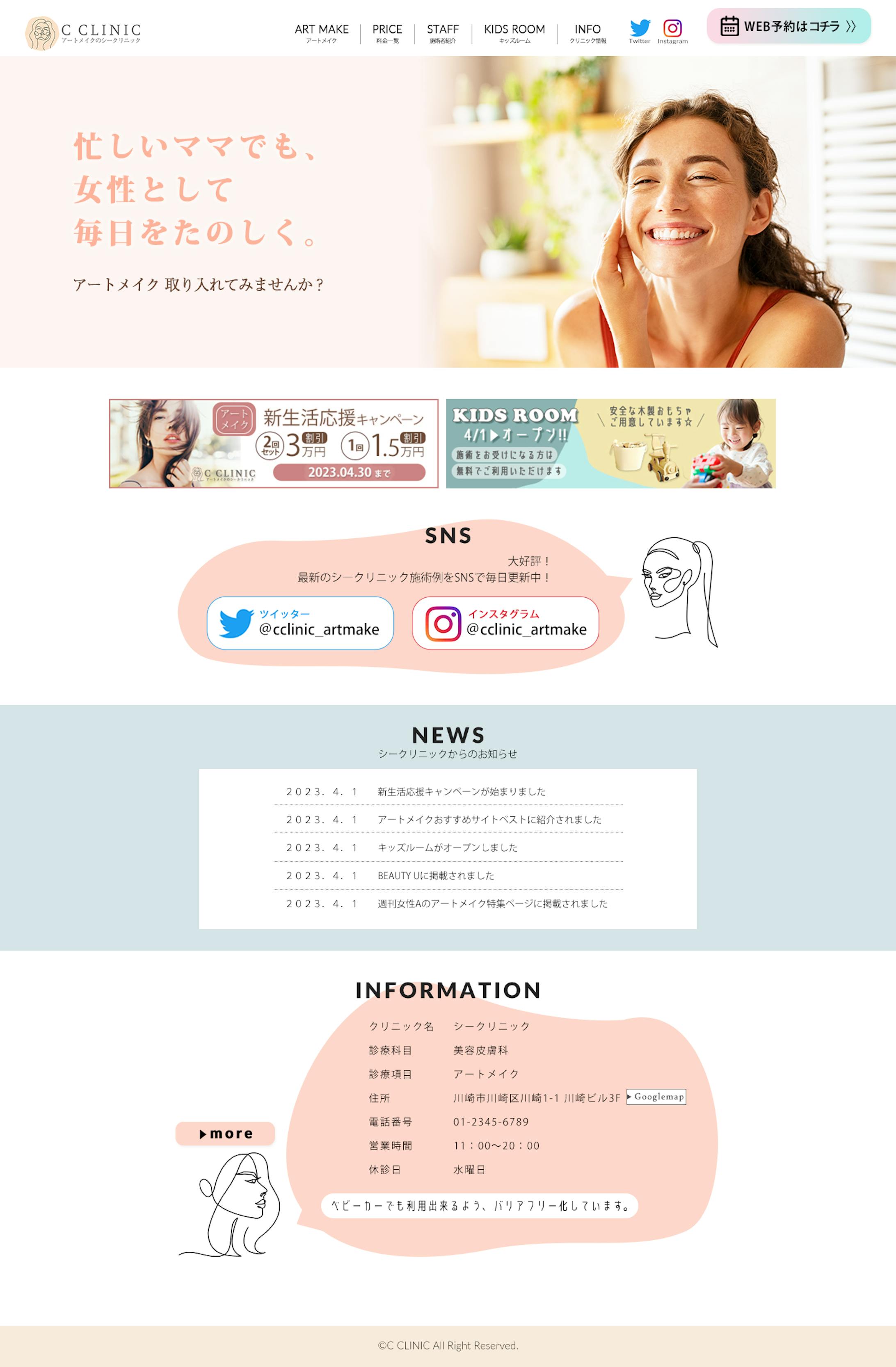 WEBサイト｜アートメイク専門の美容クリニック（架空） 　-1