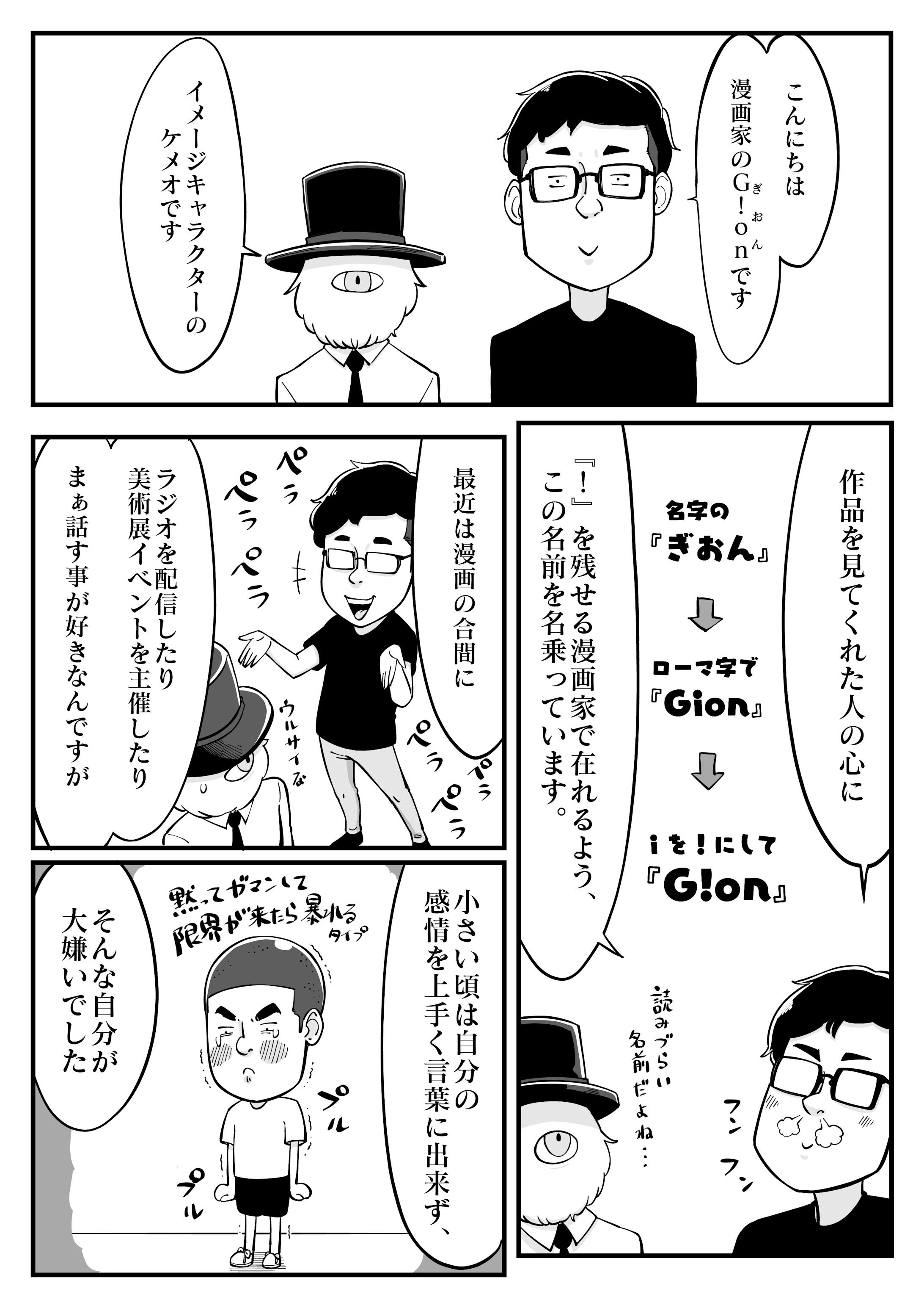 自己紹介漫画